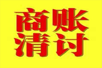 镇赉收债公司