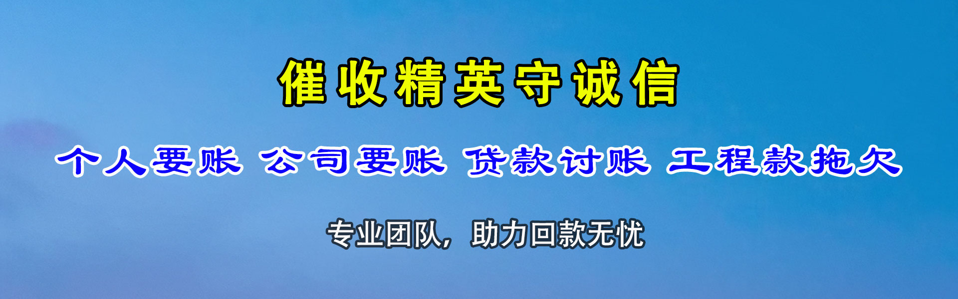 镇赉收债公司