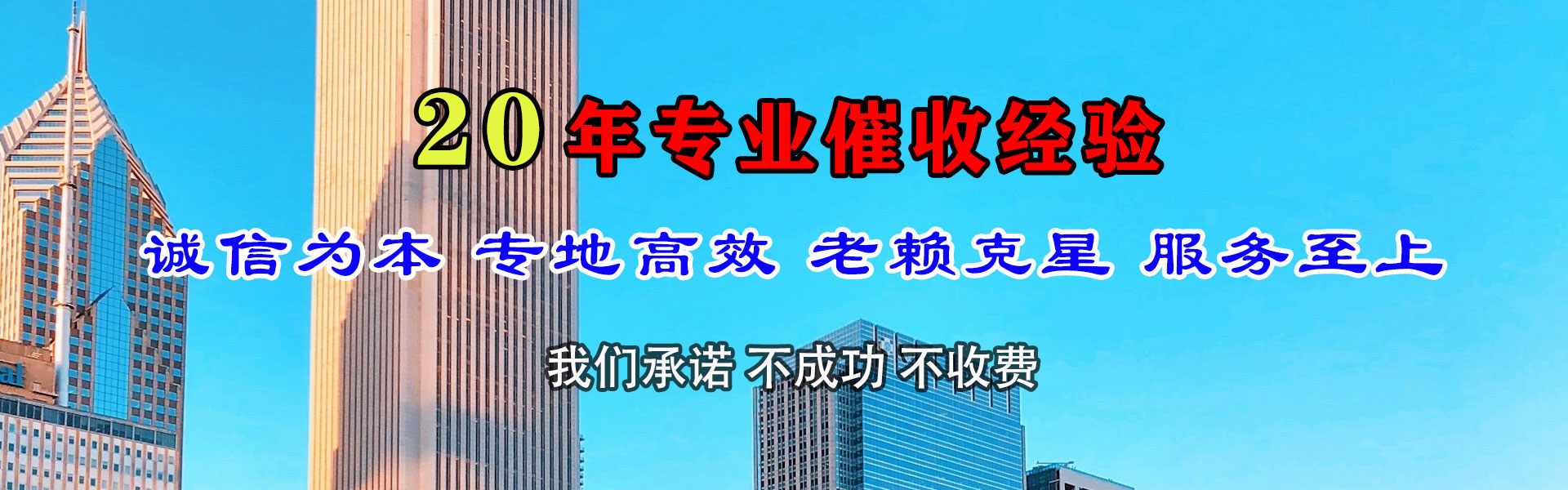 镇赉讨款公司